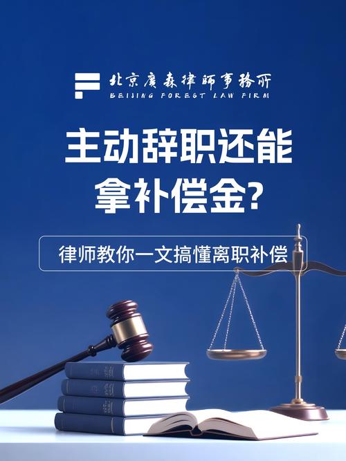 主动辞职一定没有补偿金吗?