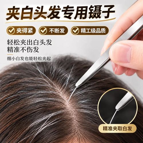 尖头消毒拔白头发专用镊子