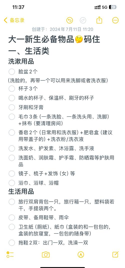 按需采购洗护用品清单列表手账图