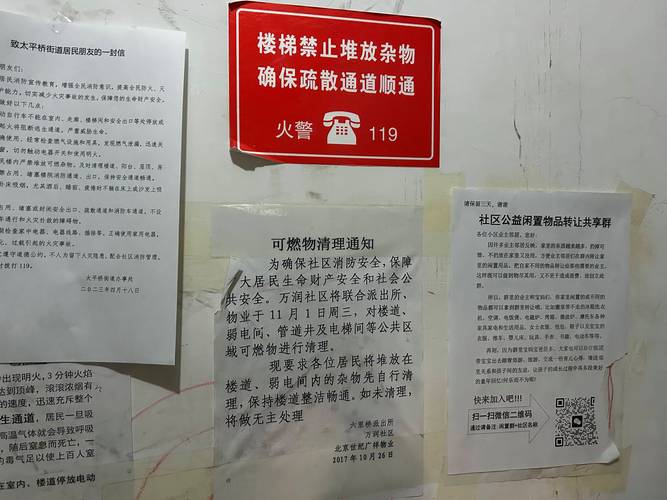 小区消防演练楼道清理告知公示牌