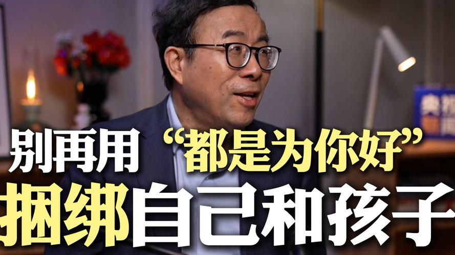 别把“我都是为了你”变成枷锁