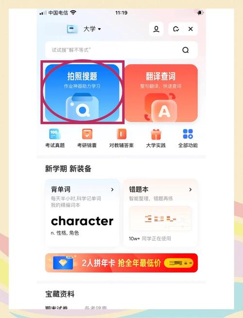 学生用拍搜题软件写作业场景
