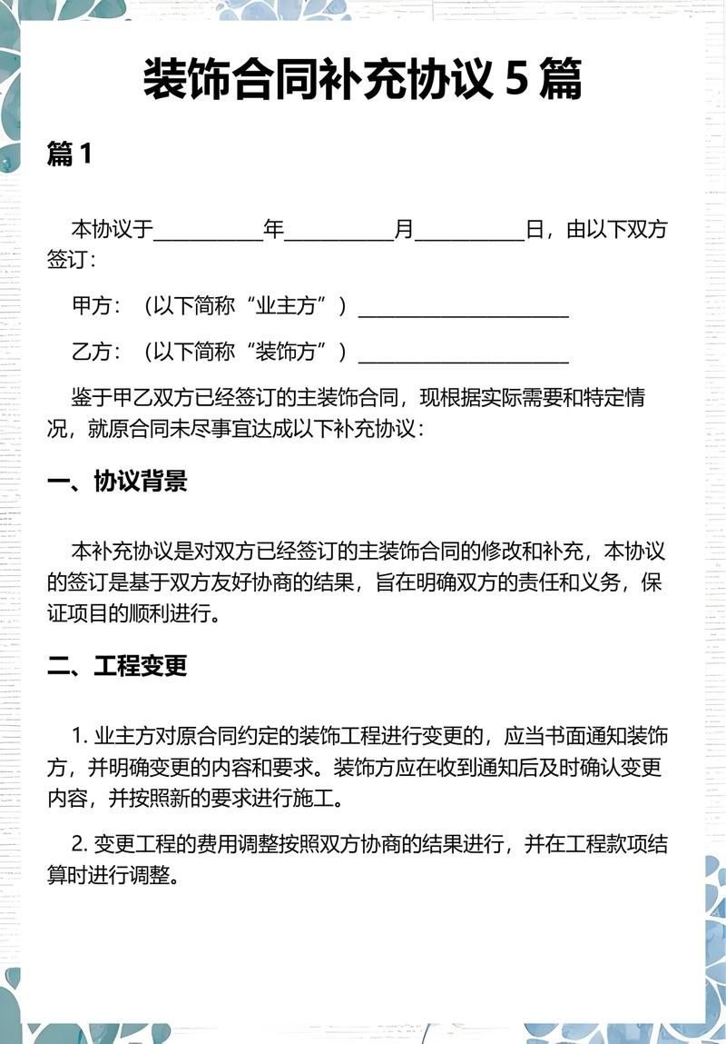 装修合同里手写补充条款的签字页特写