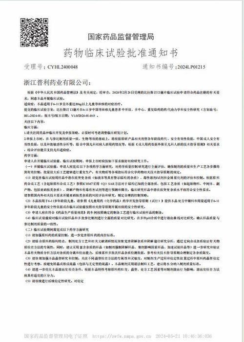 药品临床试验电子数据造假修改痕迹文件