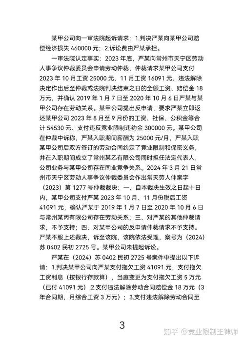 劳动仲裁竞业限制补偿纠纷判决书