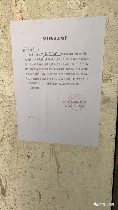 拆迁现场法院张贴禁止强拆裁定书照片