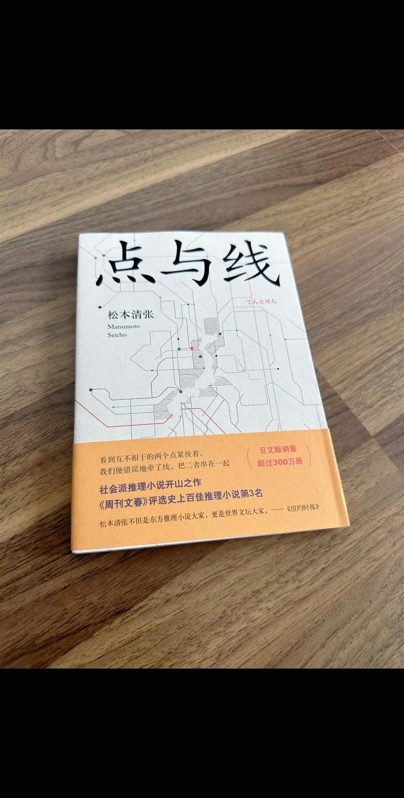 松本清张《点与线》火车时刻表诡计图示