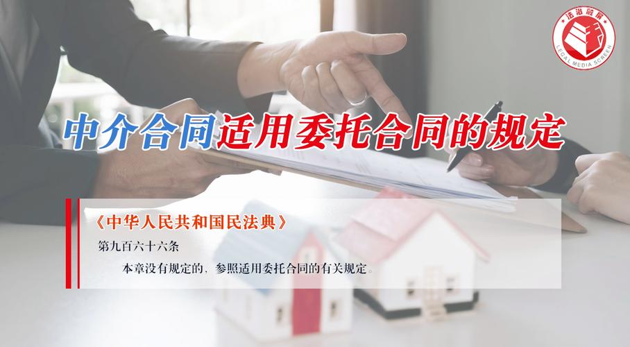 中华人民共和国民法典中介合同条文