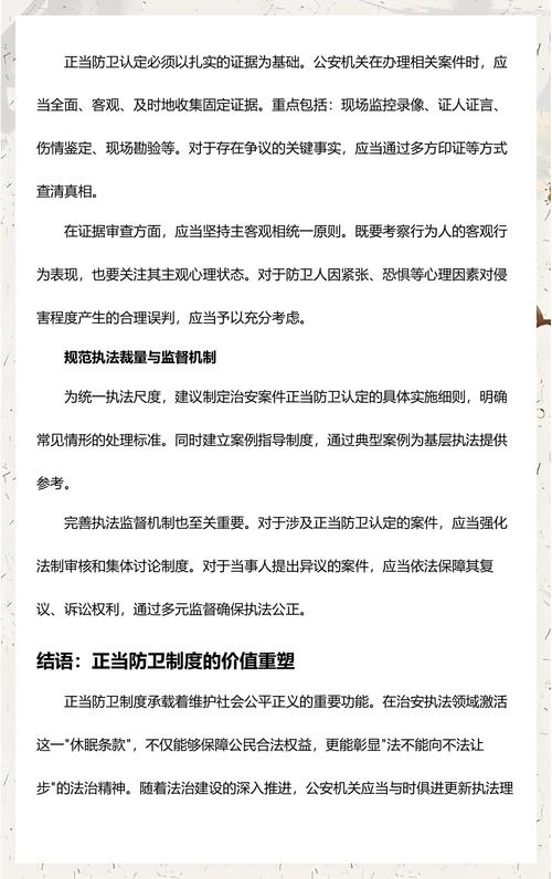 中国刑法正当防卫认定标准对照表