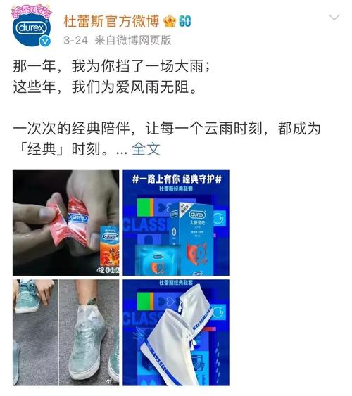 杜蕾斯雨夜鞋套创意营销微博截图