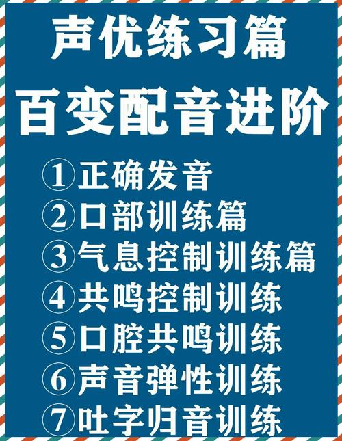 配音员日常口部操与绕口令练习图解