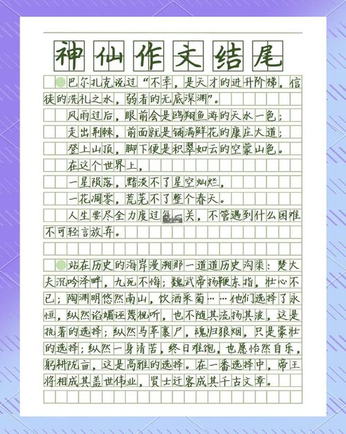 中考满分作文优秀结尾标注样稿