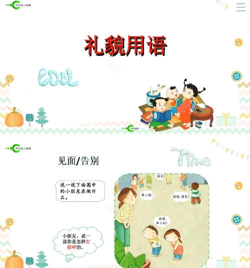 情景对话礼貌用语表达技巧示意图