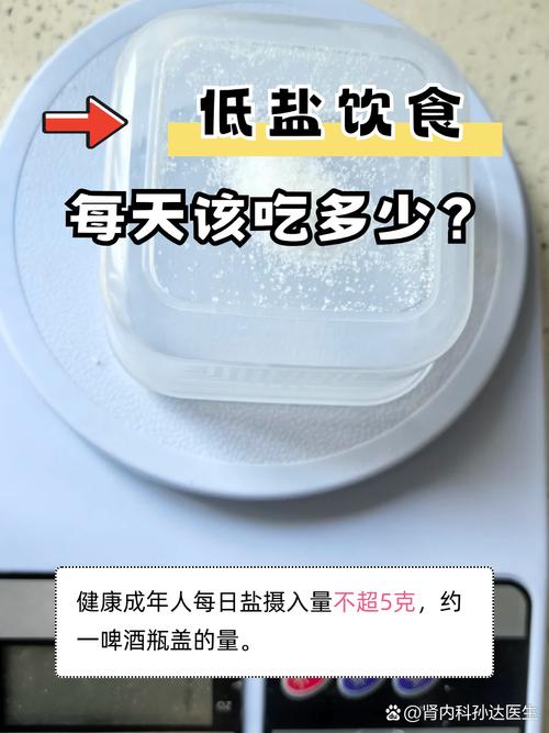 吃多少盐，这是个问题