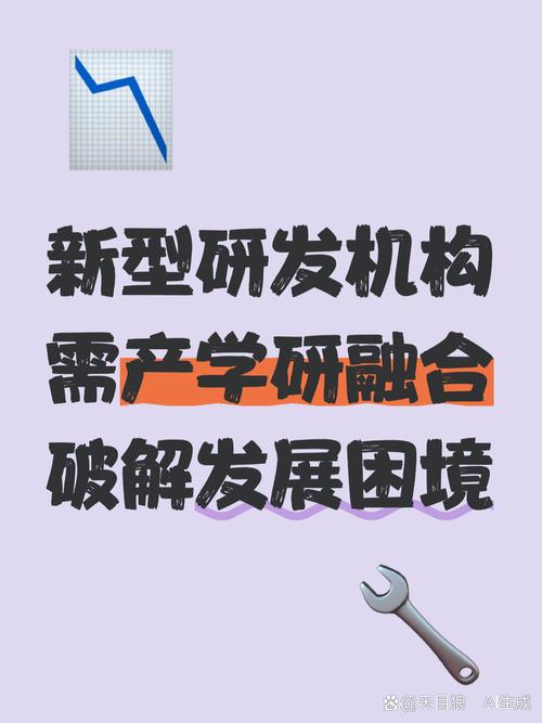 新型研发机构能破局吗？