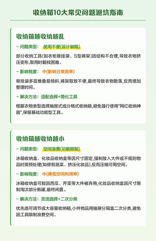 验收收纳与避坑提醒
