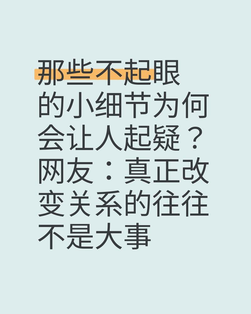 这些不起眼的细节，出问题就是大事