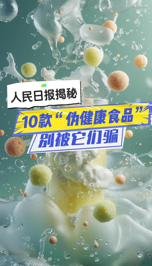营销出来的伪健康零食，坑最多