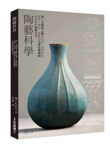 釉药：泥土的化学反应