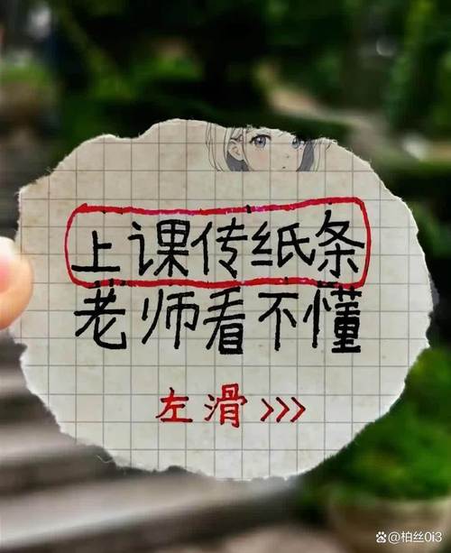 教室学生夹在作业本里的碎纸条
