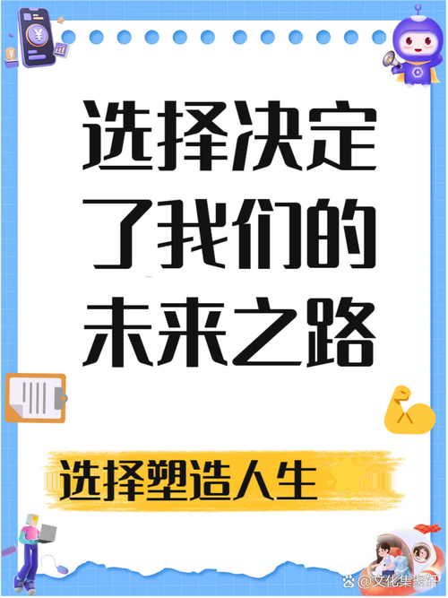 现在,立刻,做选择