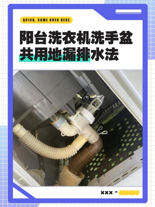 阳台洗衣机柜排水管防臭地漏安装