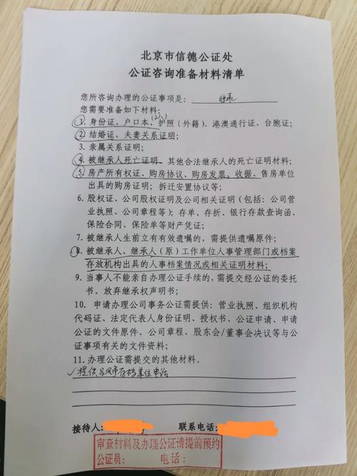 北京房产继承案件证据材料整理实拍