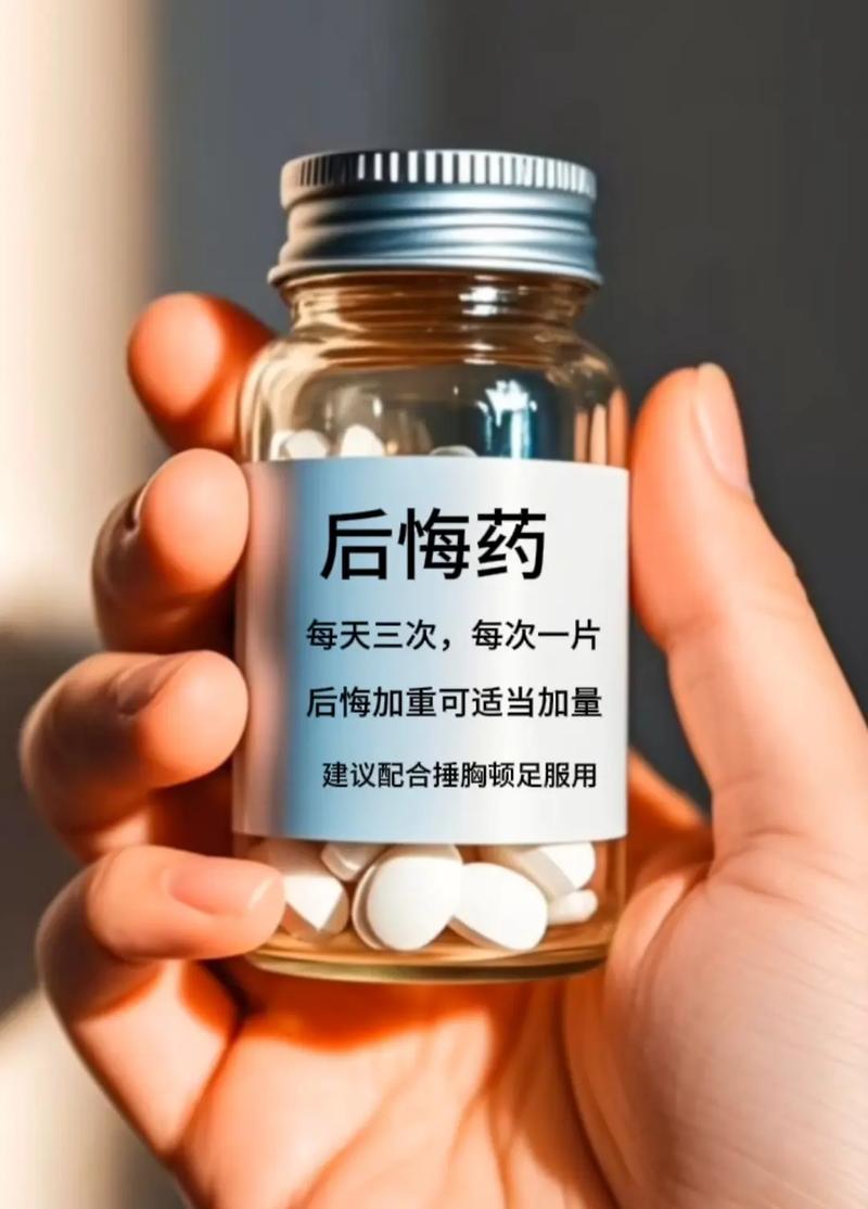 🤔 后悔药和避坑