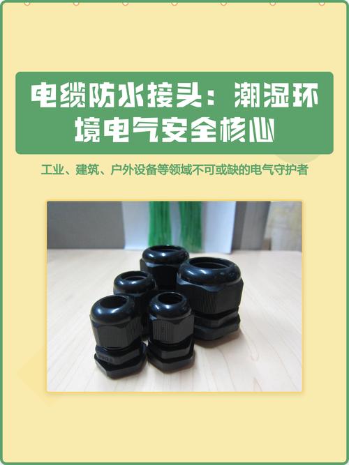 潮湿环境工业防水电缆接头