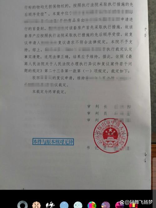 股权代持执行异议法院裁定书关键页