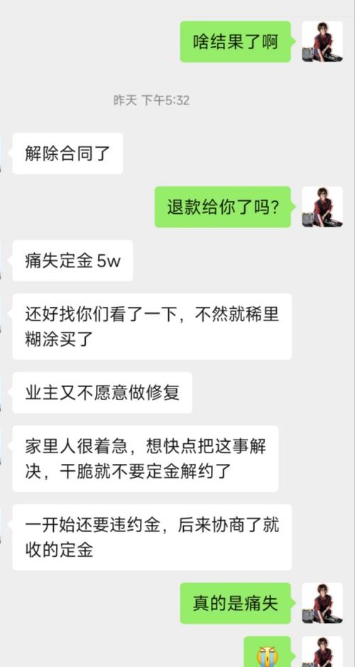 二手房中介隐瞒房屋漏水瑕疵聊天记录截图