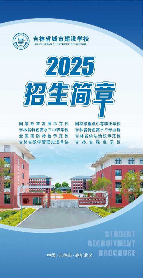 城市新建名校分校招生宣传海报