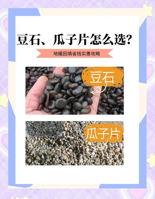 家装地暖回填瓜子片豆石对比图