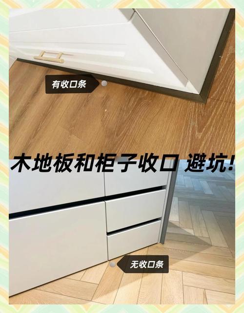 定制衣柜底部木地板地面收口节点图