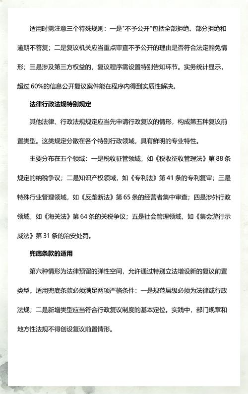 行政复议前置法定情形清单表