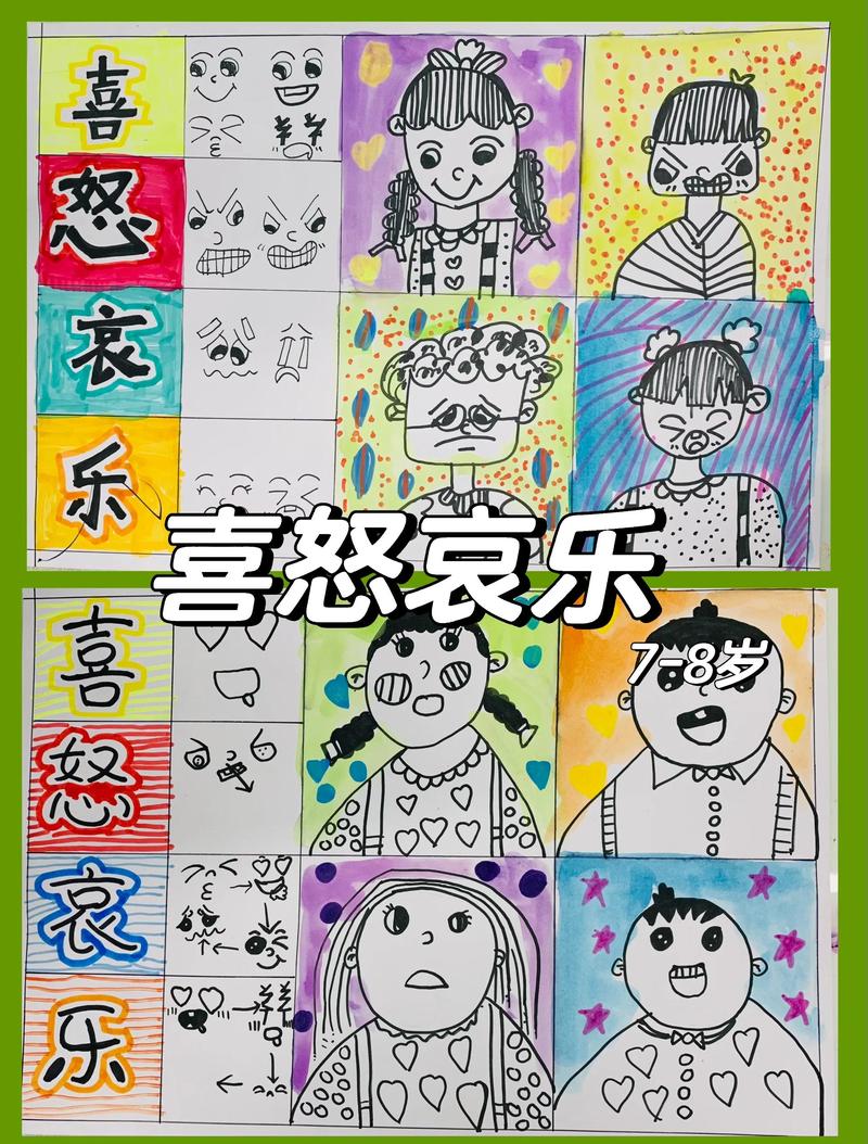 孩子画情绪的便签纸手绘图