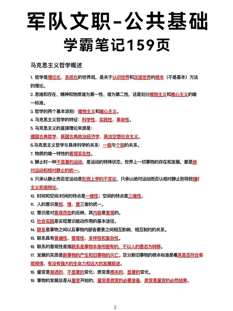 军队文职备考笔记高频考点
