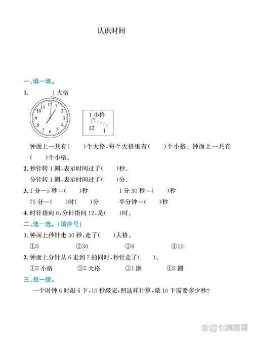小学时钟问题速度差计算手写草稿