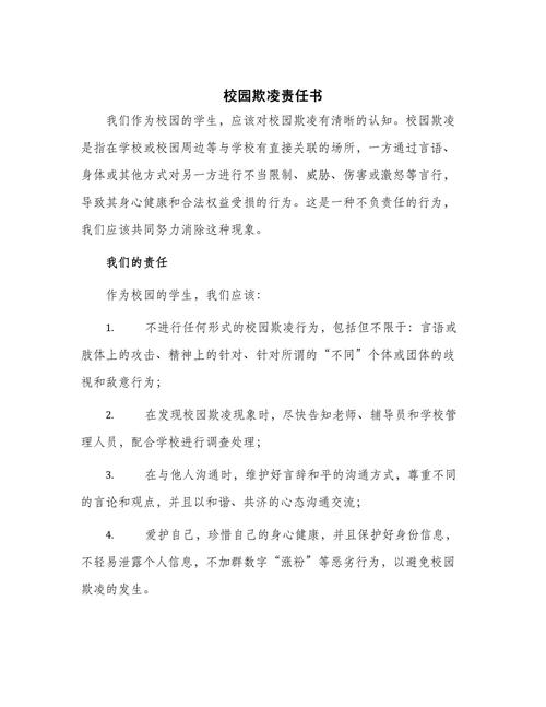 校园欺凌学校责任认定
