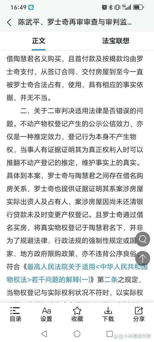借名买房合法违法裁判结果对比表
