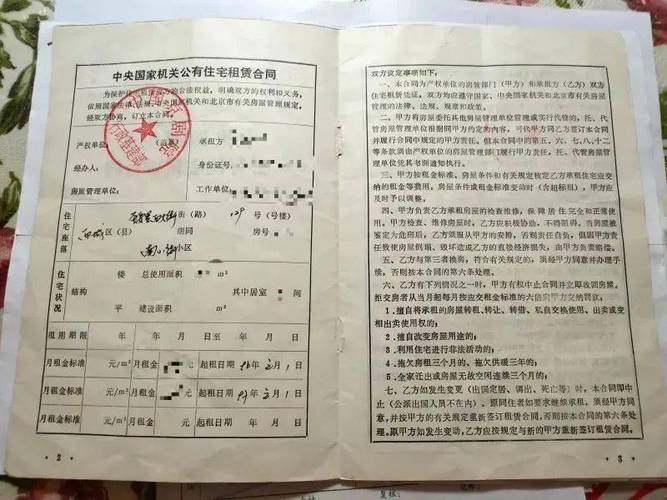 公有住房租赁证纸质样本