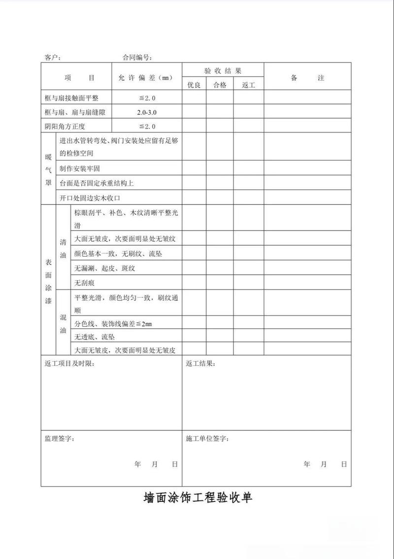 🏡 收尾验收清单：插座、环保与终验