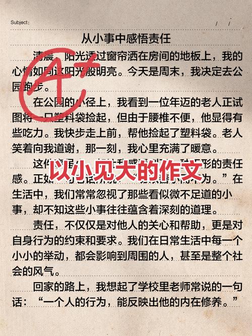 好的作文选材，从来都是以小见大