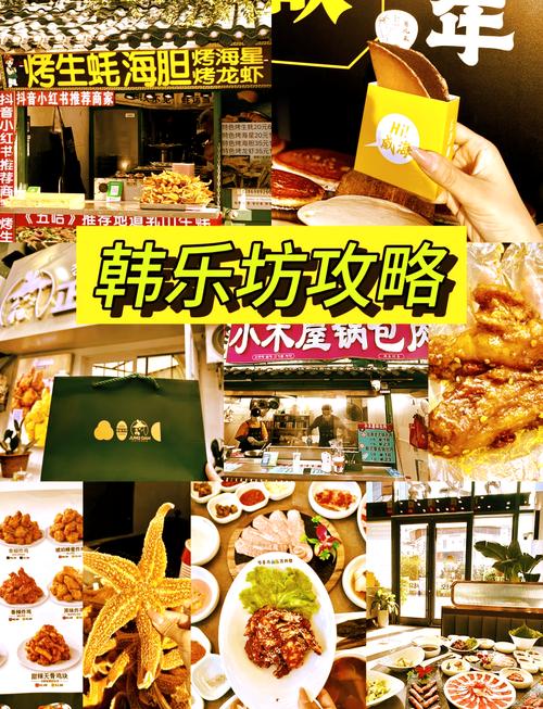 威海韩乐坊炸鸡店