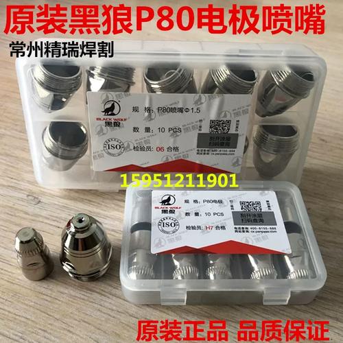 等离子切割正品与杂牌电极喷嘴对比图
