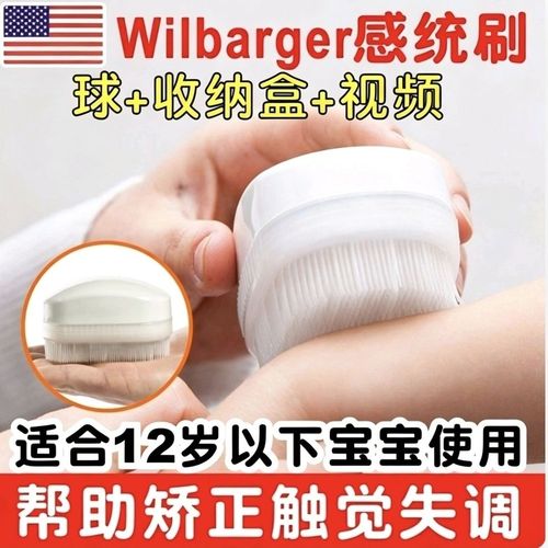 儿童触觉感统训练使用触觉刷
