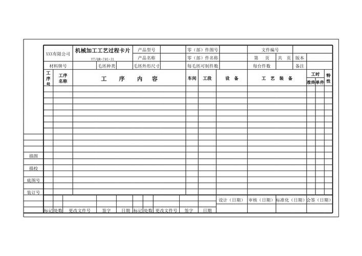 中小机械加工厂手工工序登记本实拍