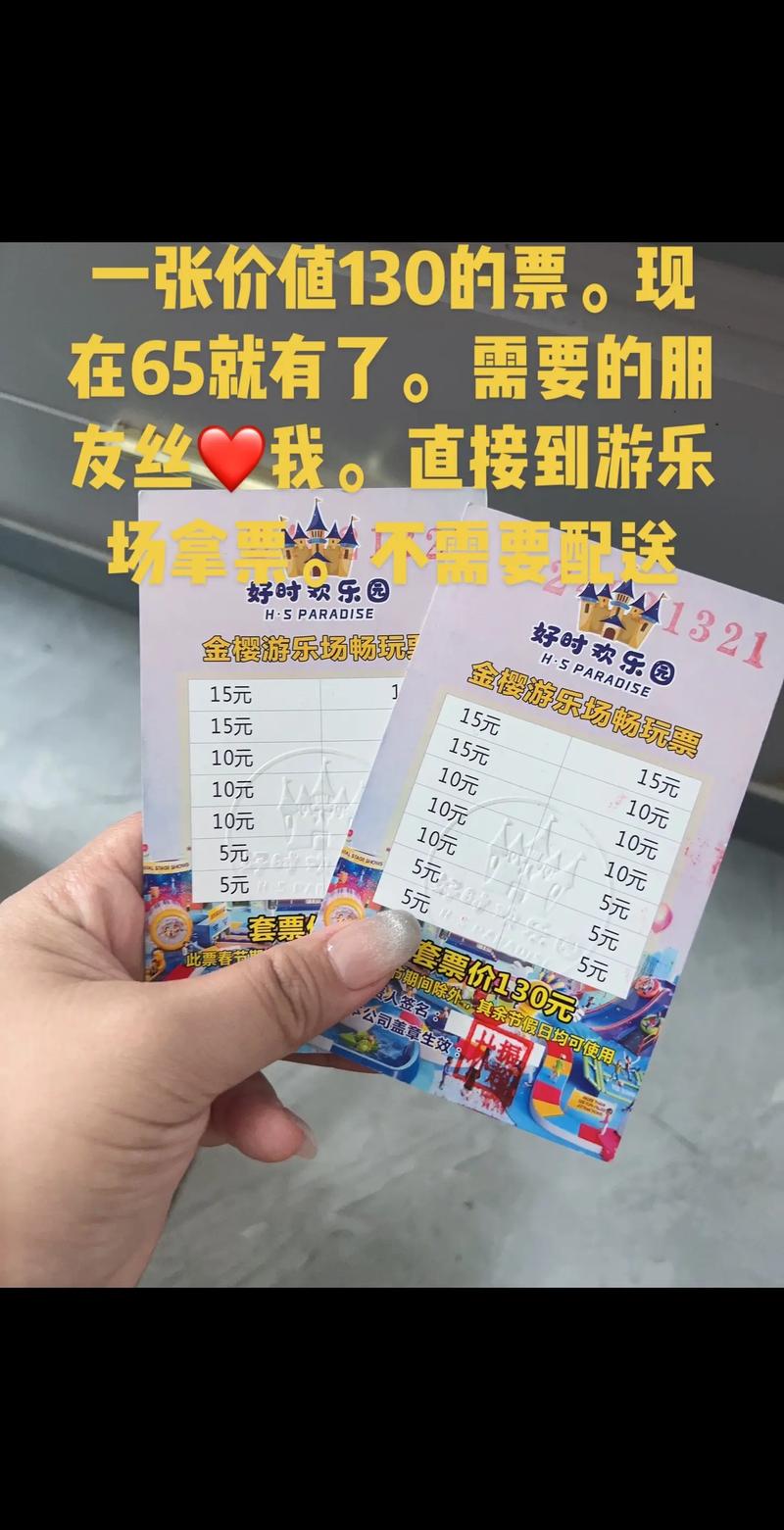 皱巴巴折叠的游乐园门票收据