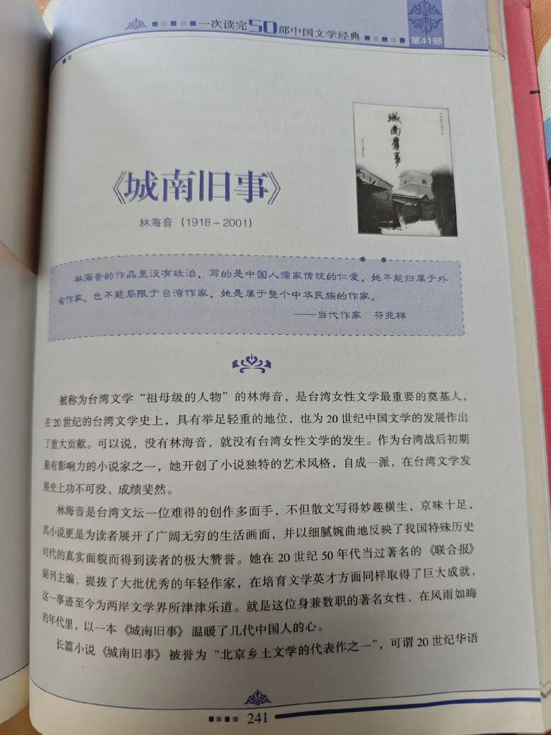 一、城墙上的风声：与先贤对谈的午后
