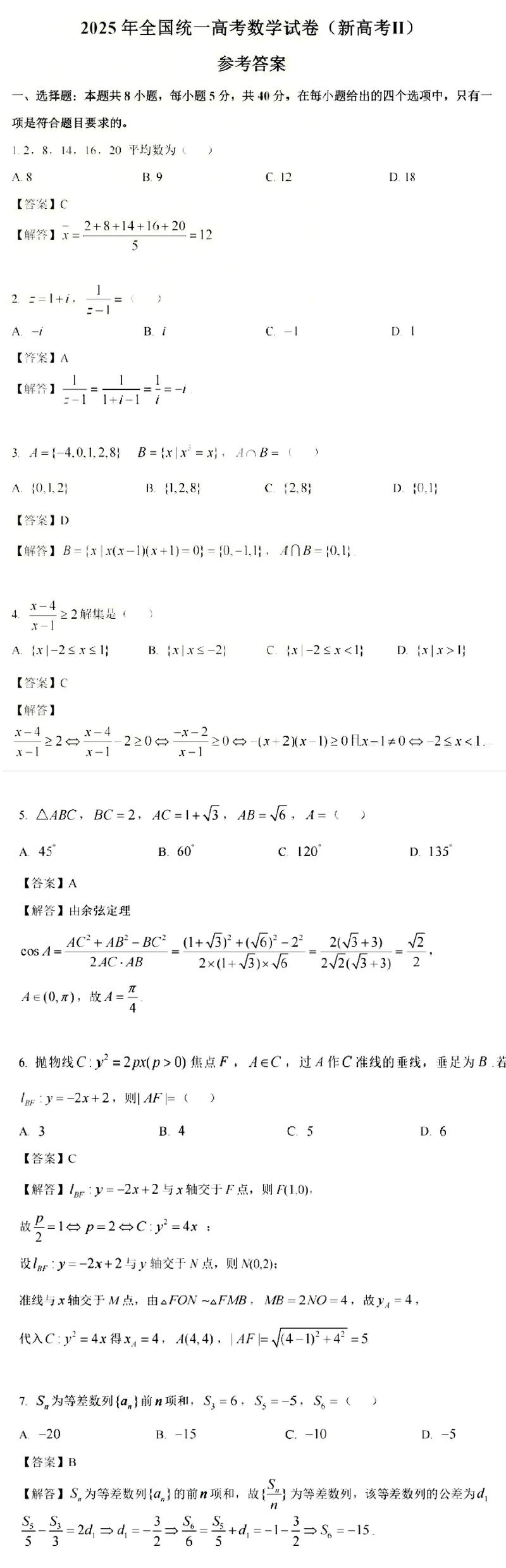 数学:轻敌就是找死